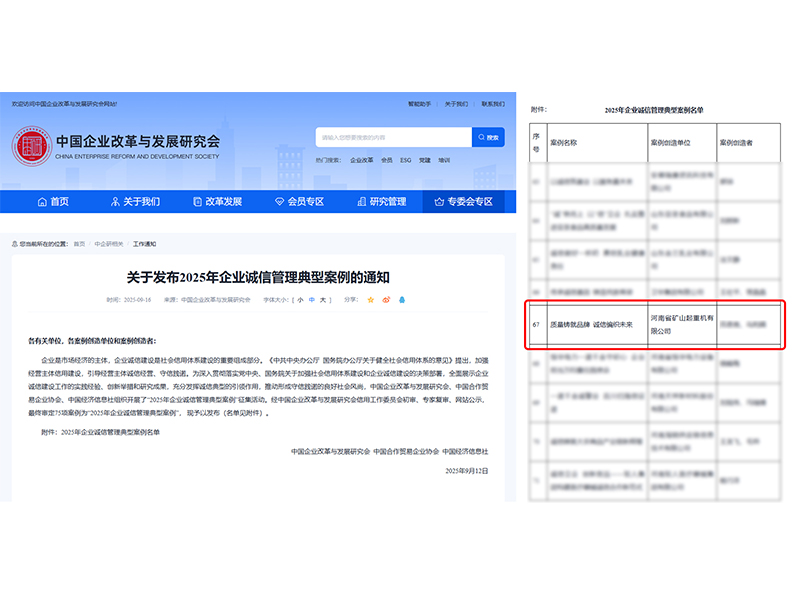 国家*+1｜河南矿山荣登“2025年企业诚信管理典型案例”榜单